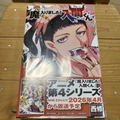 魔入りました!入間くん 47巻 最新刊 ② - メルカリ