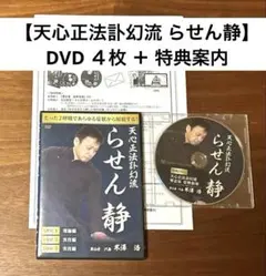 らせん零 零之巻 無拍 米澤浩 DVDセット 米澤浩の『らせん零～零之巻 無拍～』DVDフルセット - メルカリ