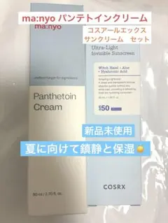 manyo パンテトイン クリーム COSRX サンスクリーンのサムネイル