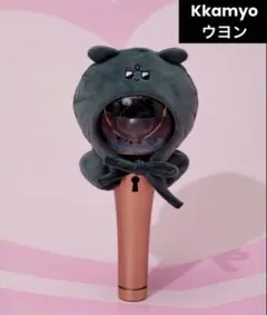 ATEEZ アチズ ウヨン MIGHTEEZライトスティックケープ ペンラカバー