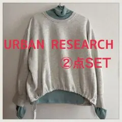 アーバンリサーチ　裏起毛 スウェット　プルオーバー 裾ドロスト　春カラー