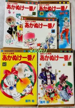 2026年最新】昭和アホ草子 あかぬけ一番の人気アイテム - メルカリ