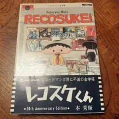 2025年最新】レコスケくんの人気アイテム - メルカリ