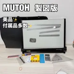 MUTOH UM-06N5 平行定規 ライナーボード A2 製図板 ハードケース