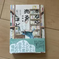 本なら売るほど. 1