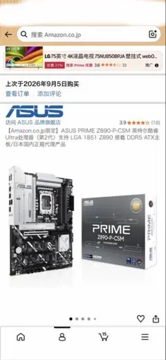 ASUS PRIME Z890-P-CSM マザーボード
