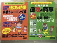 公務員試験速攻の時事 令和3年度版公務員試験速攻の時事 令和3年度版まとめ売り