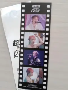 超特急 映画 RE:VE 入場者特典 シューヤ