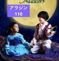 アラジン コスチューム 110サイズ しまむら リトシー ハロウィン
