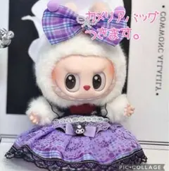 ♥️カメリアバッグつきます♥️ラブブぬいぐるみ服　ドレス　ワンピース　ハロウィン
