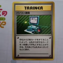 パソコン通信 旧裏 美品のサムネイル