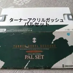 TURNER ACRYL GOUACHE PAL SET 　　　　11色入り