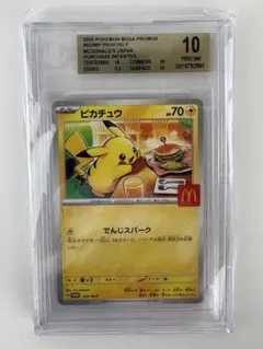 マクドナルド ピカチュウ P M-P 020 プロモカード BGS GL 10