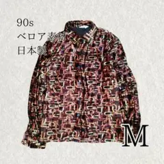 90s　総柄シャツ ベロア 幾何学柄 レトロ M 日本製 レディース 古着のサムネイル