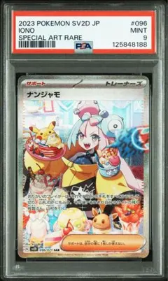 2025年最新】ナンジャモsar psa9の人気アイテム - メルカリ