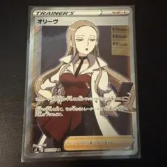 オリーヴ SR ソード&シールド 拡張パック 反逆クラッシュ キラ 105/0… オリーヴ SR ソード&シールド 拡張パック 反逆クラッシュ キラ 105/0