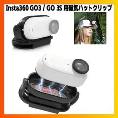 Insta360 GO3 / GO 3S用磁気ハットクリップ 帽子固定クリップ