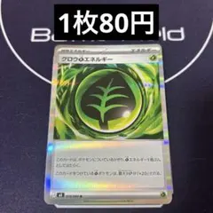 【在庫4】グロウくさエネルギー