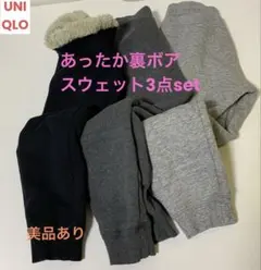 UNIQLO 裏ボアスウェット　3点セット120cm