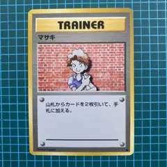 2026年最新】ポケモンカード 旧裏 マサキの人気アイテム - メルカリ
