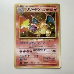 ポケモンカード 旧裏 旧裏面 かえん リザードン ホロ 枠ズレ エラー