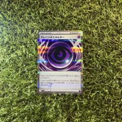 テレパス超エネルギー エラーカード　ポケモンカード