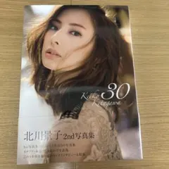 「30」Keiko Kitagawa 北川景子2nd写真集　初版