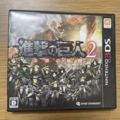3DS ソフト 進撃の巨人2〜未来の座標〜