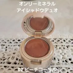 オンリーミネラル ミネラルカラーズ アイシャドウデュオ 　02 ピーチコーラルのサムネイル
