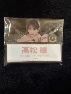 イコラブ 髙松瞳 ネームバッジ