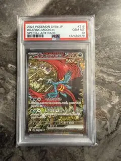 トドロクツキex SAR PSA10