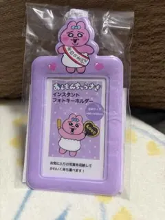 おぱんちゅうさぎ フォトホルダー