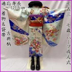 605ag68□七五三 三歳 セミアンティーク 女児 着物&被布 花車 扇□美品