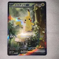 ポケモンカード ピカチュウex SAR スタートデッキ100 No.25