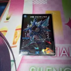 デュエルマスターズ 水蜃 フカフチノカミ 26EX2 4/89