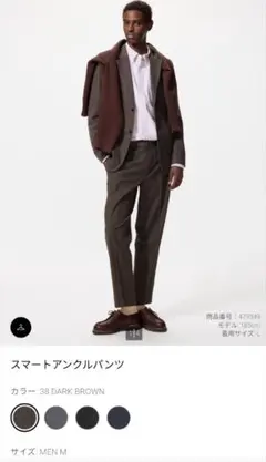 試着のみ　ユニクロ　スマートアンクルパンツ　今シーズンモノ　ダークブラウン　M