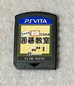 PS VIta ソフト　だれでも初段になれる囲碁教室　囲碁