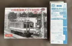 小田急電鉄デニ1300形2両セット+動力ユニ ットTM-K01 - メルカリ
