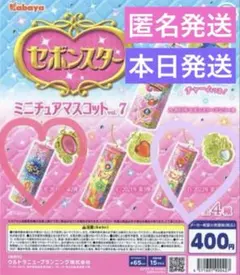 2点　セボンスター　ミニチュアマスコットvol.7 ガチャ　2018 2022