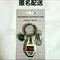 2025年最新】デジモンアドベンチャーメタルキーホルダーの人気アイテム