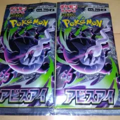 ポケモンカードゲーム 拡張パック アビスアイ 2パック
