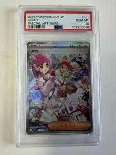 2026年最新】タロ SAR psa10の人気アイテム - メルカリ