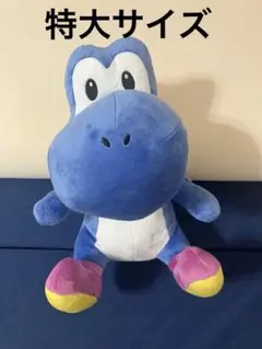 スーパーマリオ ヨッシー ぬいぐるみ 特大サイズ青