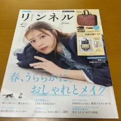 リンネル 2026年4月号 雑誌のみ