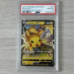 ピカチュウV RR S4 仰天のボルテッカー 030/100 PSA10 - メルカリ