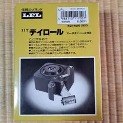 LPL デイロール　35mm長巻フィルム