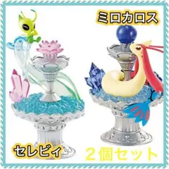 ポケモン ジェムストーン セレビィ ミロカロス ２個セット