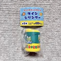 コインシリンダー けろけろけろっぴ サンリオ ガチャ