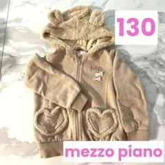 mezzo piano 130 メゾピアノ　クマミミパーカー　キッズ　女の子