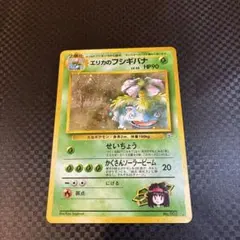 ポケモンカード旧裏　計18枚　フシギバナ　折カスレあり 2025年最新】ポケモンカード旧裏フシギバナの人気アイテム